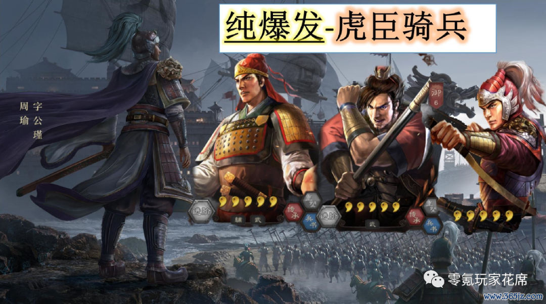 三国志政策版:纯爆发-虎臣:凌统+甘宁+太史慈